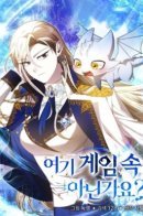 Isn't this the game? / Разве это не игра?