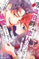 When I asked the Vampire Earl to pretend to be my lover in order to escape from my ex-fiancée, for some reason I went into doting mode / Вампир притворяется моим женихом, но что-то идёт не так!