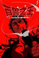 King of the Beasts / Царь Зверей