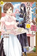 From Maid to Mother / От горничной до матери