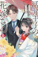 The Wife of Katsuben Prince / Невеста бойкого принца