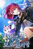 Interracial Protection Bureau / Бюро межэтнической охраны