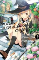 Employment Prospects of a Modern Witch / Ситуация в сфере занятости современной ведьмы