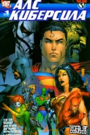 JLA/Cyberforce / ЛСА/Киберсила