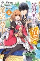 The Tyrannical Holy King Wants to Dote on the Cheat Girl, but Right Now She's Too Obsessed With Magic!!! / Тиранический Святой Король помешан на обманщице, но сейчас она слишком одержима магией !!!