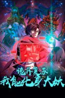 I can become a demon / Я могу стать демоном