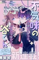 Зловещая Долина-кун