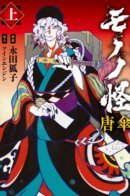 Mononoke: Karakasa / Мононокэ: Зонтик