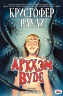 Arkham Woods / Аркхэм Вудс