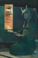 Touhou dj - Old History of an Untrodden Land / Старая история сокрытых земель