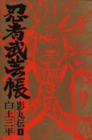 Ninja Chronicles: The Legend of Kagemaru / Хроники ниндзя: Легенда о Кагемару