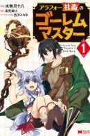 Arafoo Shachiku no Golem Master / 40-летний работяга становится Мастером Големов