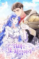 Mom is a Beginner Again / Я впервые стану мамой