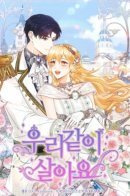 15 Years Old: Starting Today We'll Be Living Together / Мы живем вместе