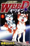 Легенда о серебряном клыке Уиде: Орион