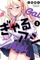 Gal Assistant / Гяру ассистент