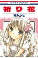 Prayer Flower / Молитвенный цветок