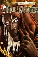 Forgotten Realms: Exile / Забытые Королевства: Изгнанник