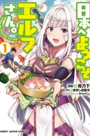 Welcome to Japan, Elf-san. / Добро пожаловать в Японию, Эльф-сан!