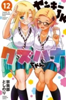Delinquent high school girl KuzuHana-chan / Школьница-хулиганка Кузухана-тян