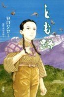 Tomoji / Томодзи