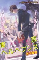 Tokyo Hell Heavens / Токио: Ад и Рай