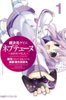 Hyperdimension Neptunia: Megami Tsuushin / Альтернативная игра богов: Связь богинь