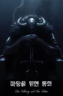 A Fairytale for the Demon Lord / Cказка Для Дьявола
