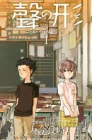 A Silent Voice / Форма Голоса