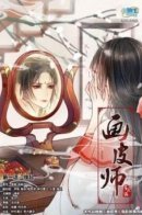 The Skin Painter / Мастер рисования по коже