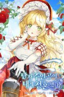 The Male Lead Proposed to Me / Главный герой сделал мне предложение