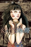 Disturbing Zone / Фантомная зона