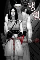 The Cold-Blooded / Хладнокровный