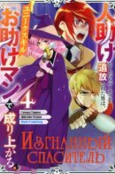 A man who is banished from the party after helping others will be made up of the unique skill 