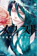 Doctor Mephistopheles / Доктор Мефисто