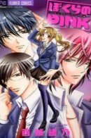 Bokura no Pink - Tatakae! Gakuen Stardust Ranger / Розовый Рейнджер
