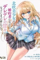 The Story of a Tsundere Nordic Female Classmate Going Into Dere Mode as Soon as She’s Announced as My Fiancée / История о скандинавской однокласснице-цундере, которая перешла в режим дере, как только её объявили моей невестой