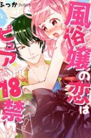 The Innocent Love of a Call Girl / Невинная любовь девушки по вызову