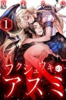 Asumi's Retribution / Возмездие Асуми