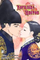 Queen of Flower / Королева Цветов