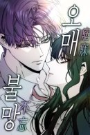 Everlasting Longing / Не в силах забыть даже во сне