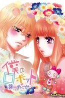 Boku no Robot / Мой робот