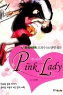 Pink Lady / Розовая Леди