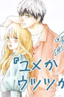 Yume ka Utsutsu ka (SAKISAKA Io) / Грёзы или реальность