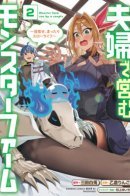 Ферма-монстр, которой управляет супружеская пара, стремление к спокойной, неторопливой жизни