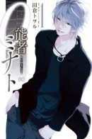 0-NOUSHIYA MINATO / 0-Ноушия Минато