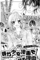 The Reason He Would Like a Comic for Girls / Почему он читает сёдзе-мангу?