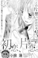 First Love, Unrequited love / Первая любовь, безответная любовь