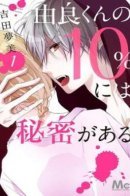 10% of Yura-kun is a Secret / Юра-кун – на 10% секрет