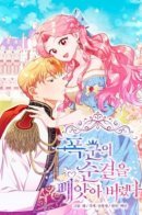 I Took Away the Tyrant's Virginity / Я лишила тирана целомудрия